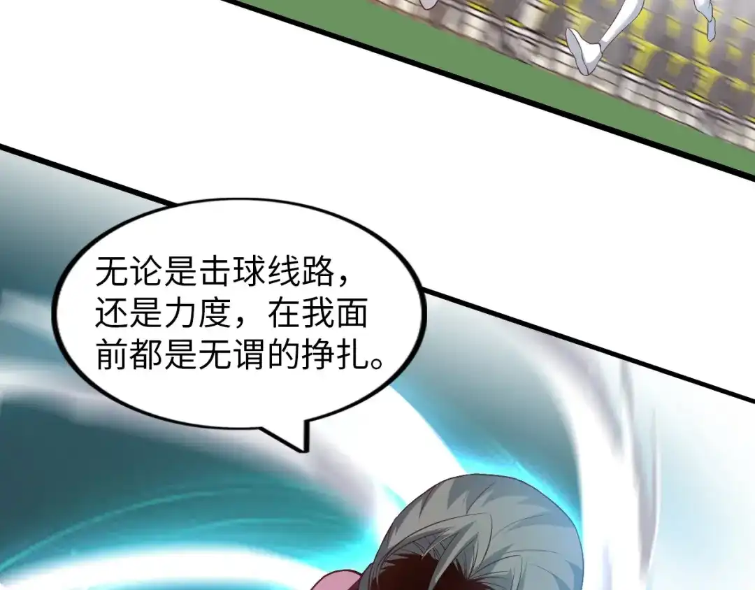 《我是无敌大天才》第26话 激发我的兽性！ 第25页