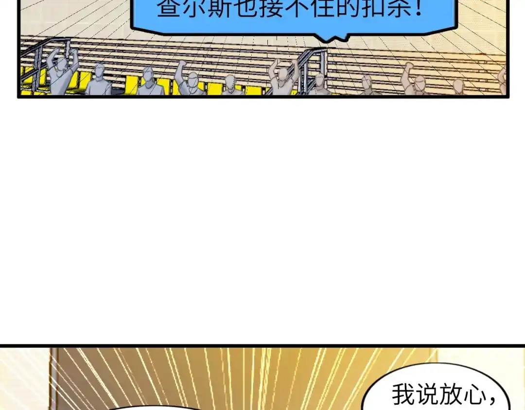 《我是无敌大天才》第26话 激发我的兽性！ 第87页