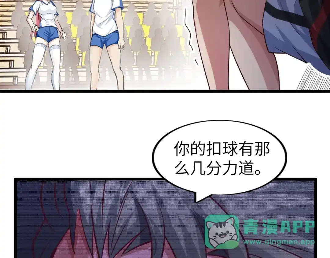 《我是无敌大天才》第26话 激发我的兽性！ 第91页
