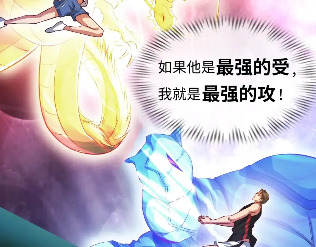 《我是无敌大天才》第26话 激发我的兽性！ 第30页