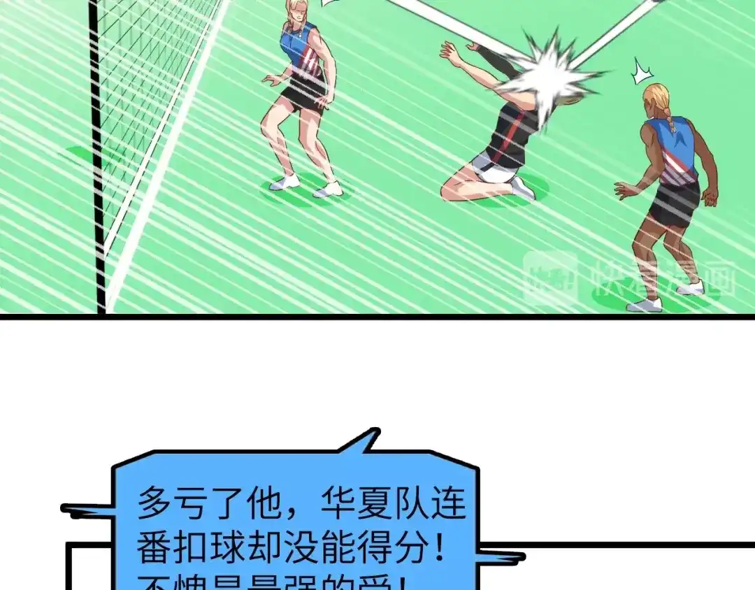 《我是无敌大天才》第26话 激发我的兽性！ 第109页