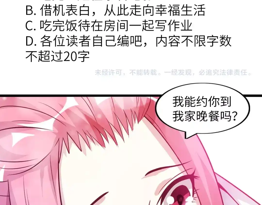 《我是无敌大天才》第26话 激发我的兽性！ 第140页