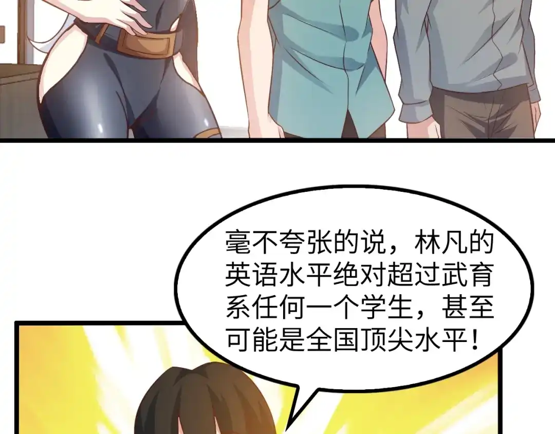 《我是无敌大天才》第27话 来自黑目迩的挑战！ 第77页