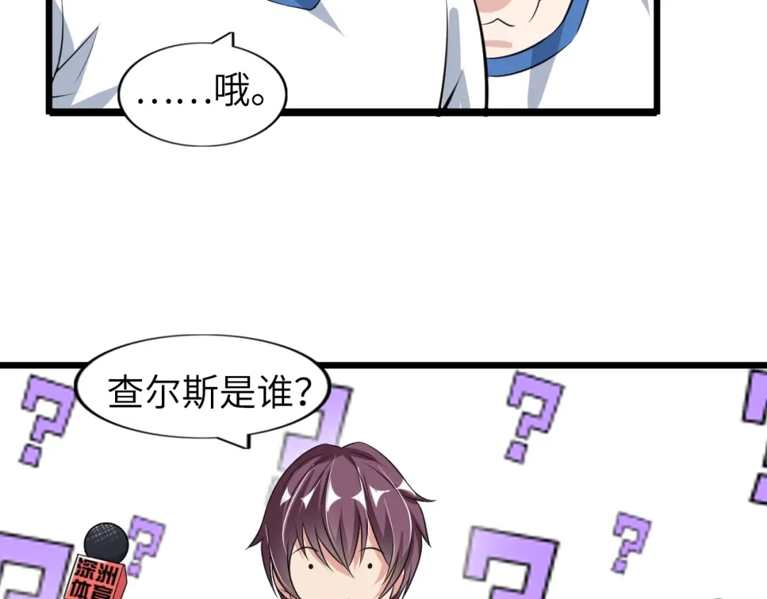 《我是无敌大天才》第27话 来自黑目迩的挑战！ 第33页