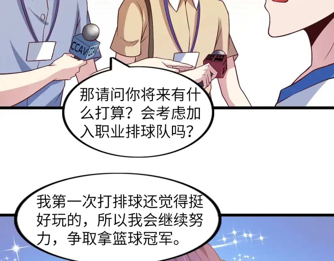 《我是无敌大天才》第27话 来自黑目迩的挑战！ 第45页