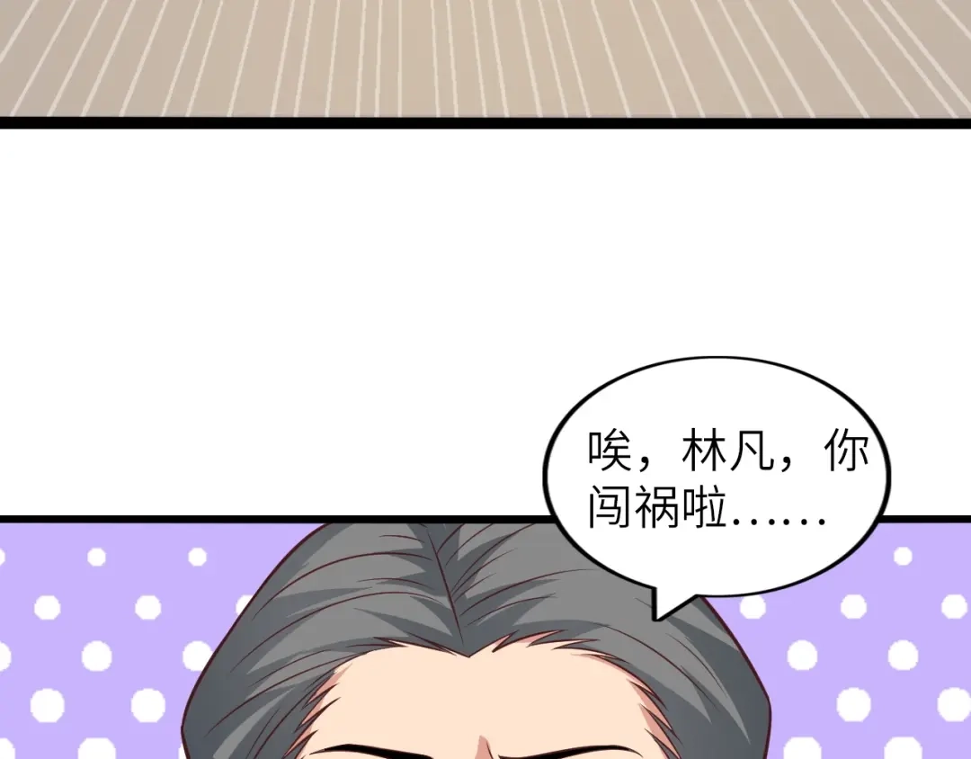 《我是无敌大天才》第27话 来自黑目迩的挑战！ 第117页