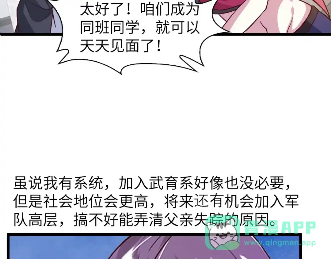 《我是无敌大天才》第27话 来自黑目迩的挑战！ 第71页