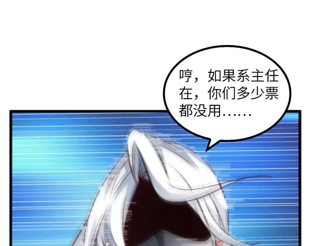 《我是无敌大天才》第27话 来自黑目迩的挑战！ 第108页