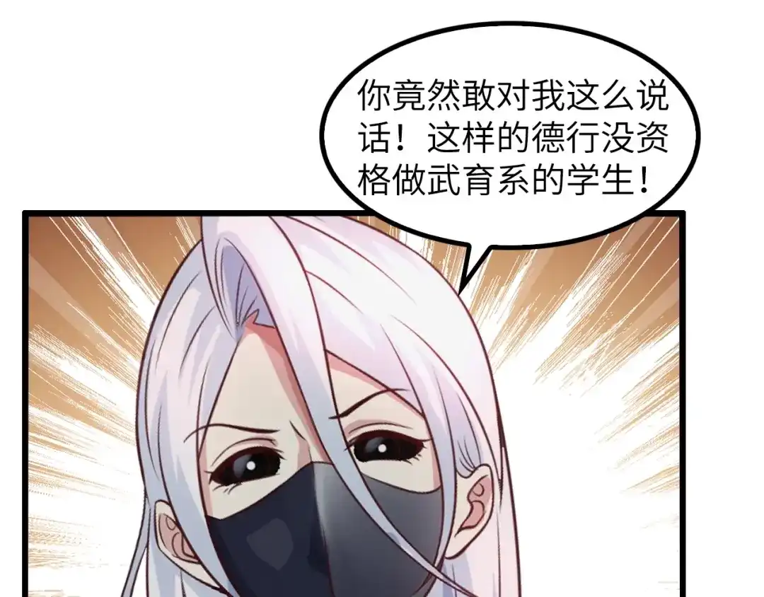 《我是无敌大天才》第27话 来自黑目迩的挑战！ 第98页