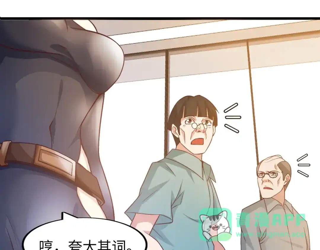 《我是无敌大天才》第27话 来自黑目迩的挑战！ 第81页