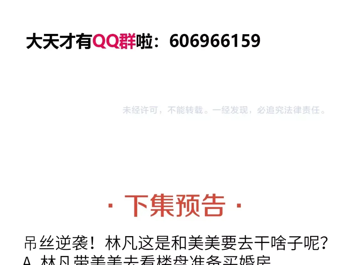 《我是无敌大天才》第27话 来自黑目迩的挑战！ 第120页