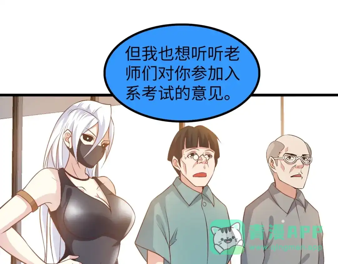 《我是无敌大天才》第27话 来自黑目迩的挑战！ 第76页