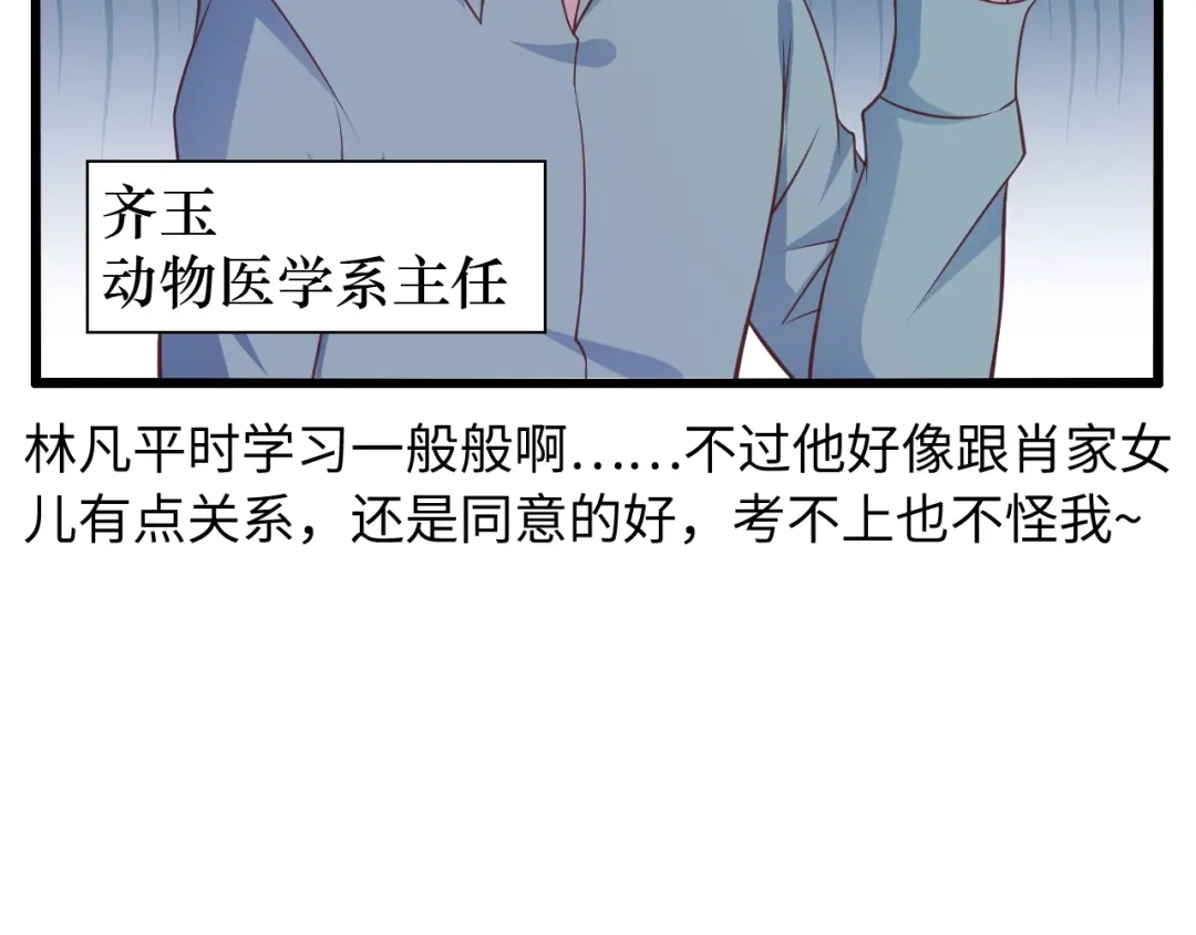 《我是无敌大天才》第27话 来自黑目迩的挑战！ 第80页