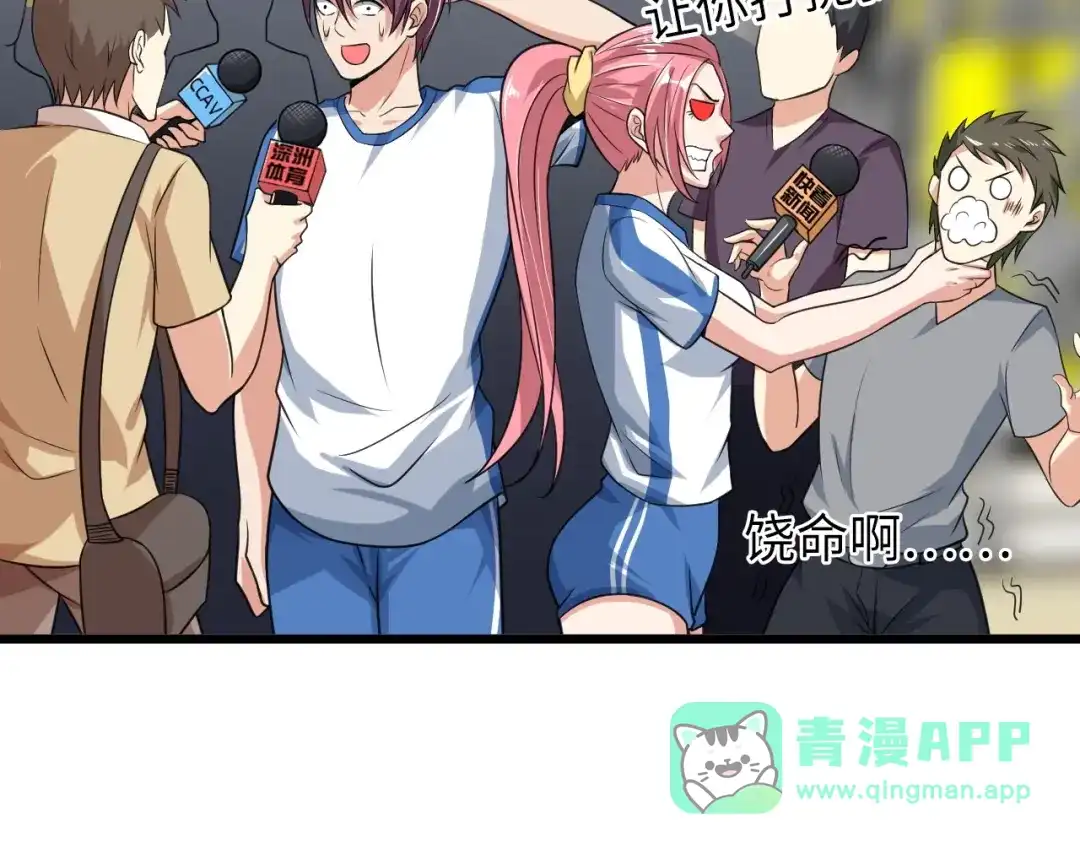 《我是无敌大天才》第27话 来自黑目迩的挑战！ 第31页