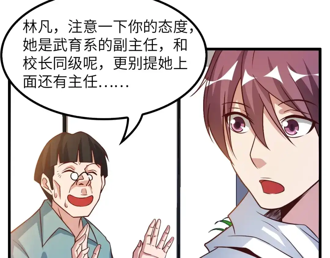 《我是无敌大天才》第27话 来自黑目迩的挑战！ 第87页