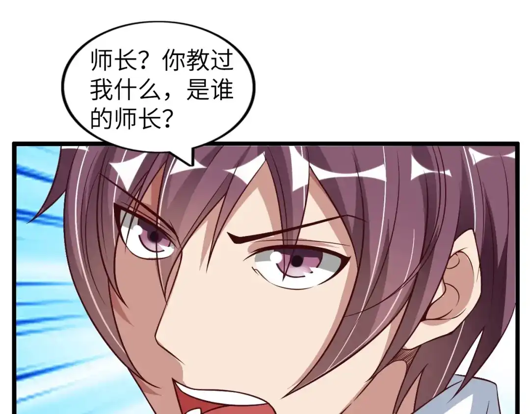 《我是无敌大天才》第27话 来自黑目迩的挑战！ 第94页