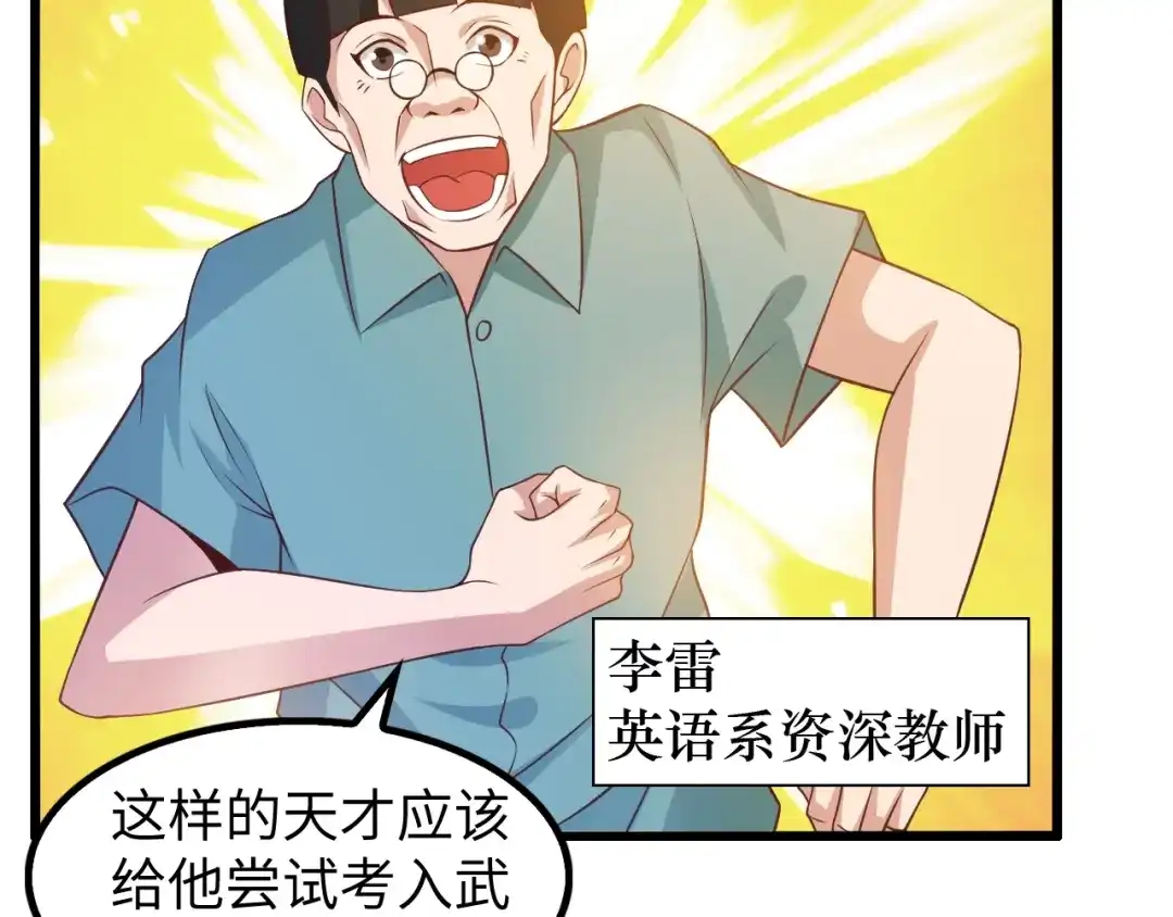 《我是无敌大天才》第27话 来自黑目迩的挑战！ 第78页