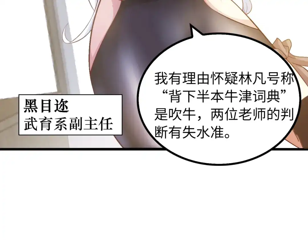 《我是无敌大天才》第27话 来自黑目迩的挑战！ 第84页