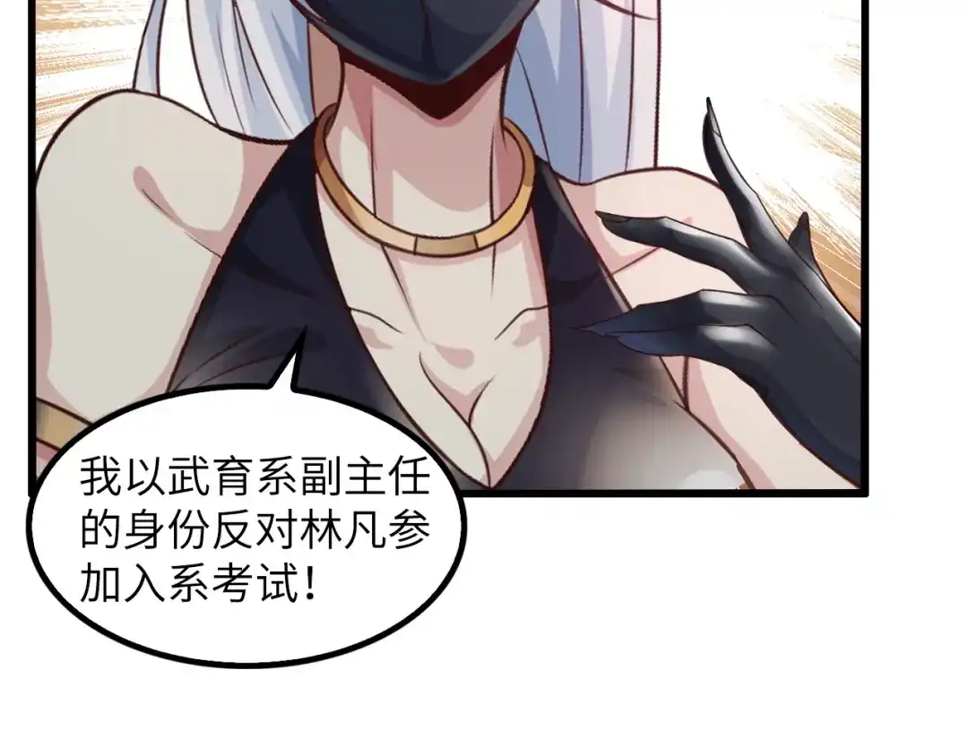 《我是无敌大天才》第27话 来自黑目迩的挑战！ 第99页