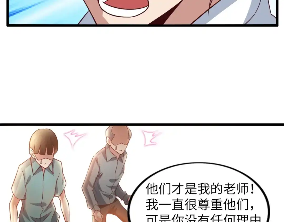 《我是无敌大天才》第27话 来自黑目迩的挑战！ 第95页