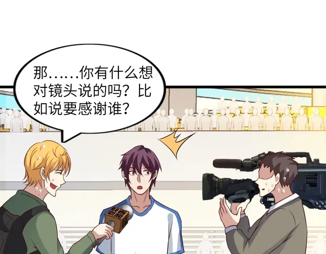 《我是无敌大天才》第27话 来自黑目迩的挑战！ 第48页