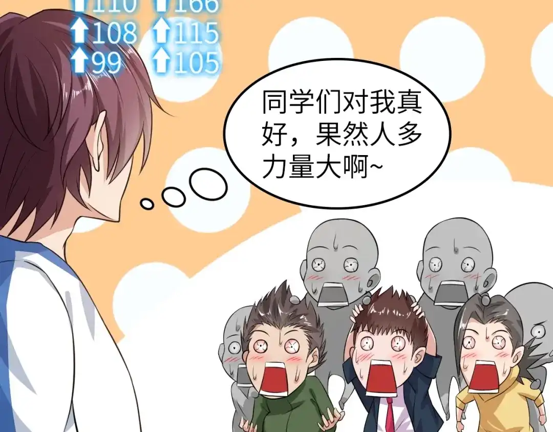 《我是无敌大天才》第27话 来自黑目迩的挑战！ 第19页
