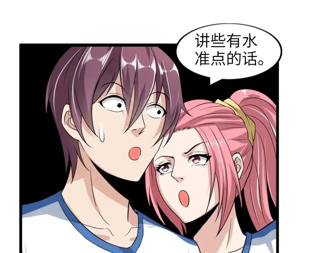 《我是无敌大天才》第27话 来自黑目迩的挑战！ 第32页