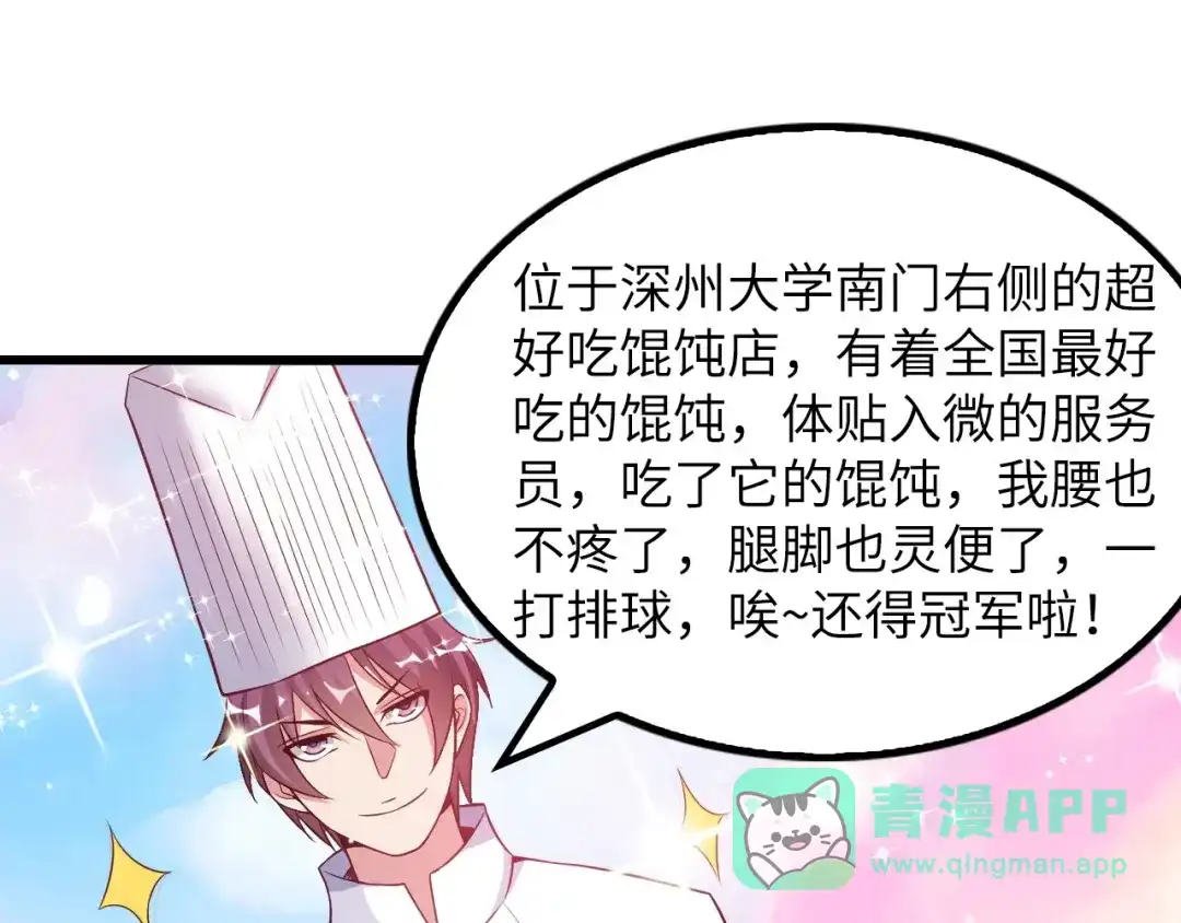 《我是无敌大天才》第27话 来自黑目迩的挑战！ 第51页