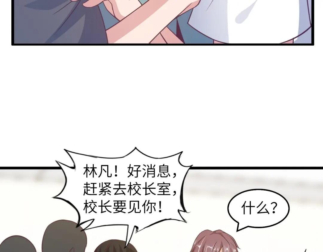 《我是无敌大天才》第27话 来自黑目迩的挑战！ 第60页