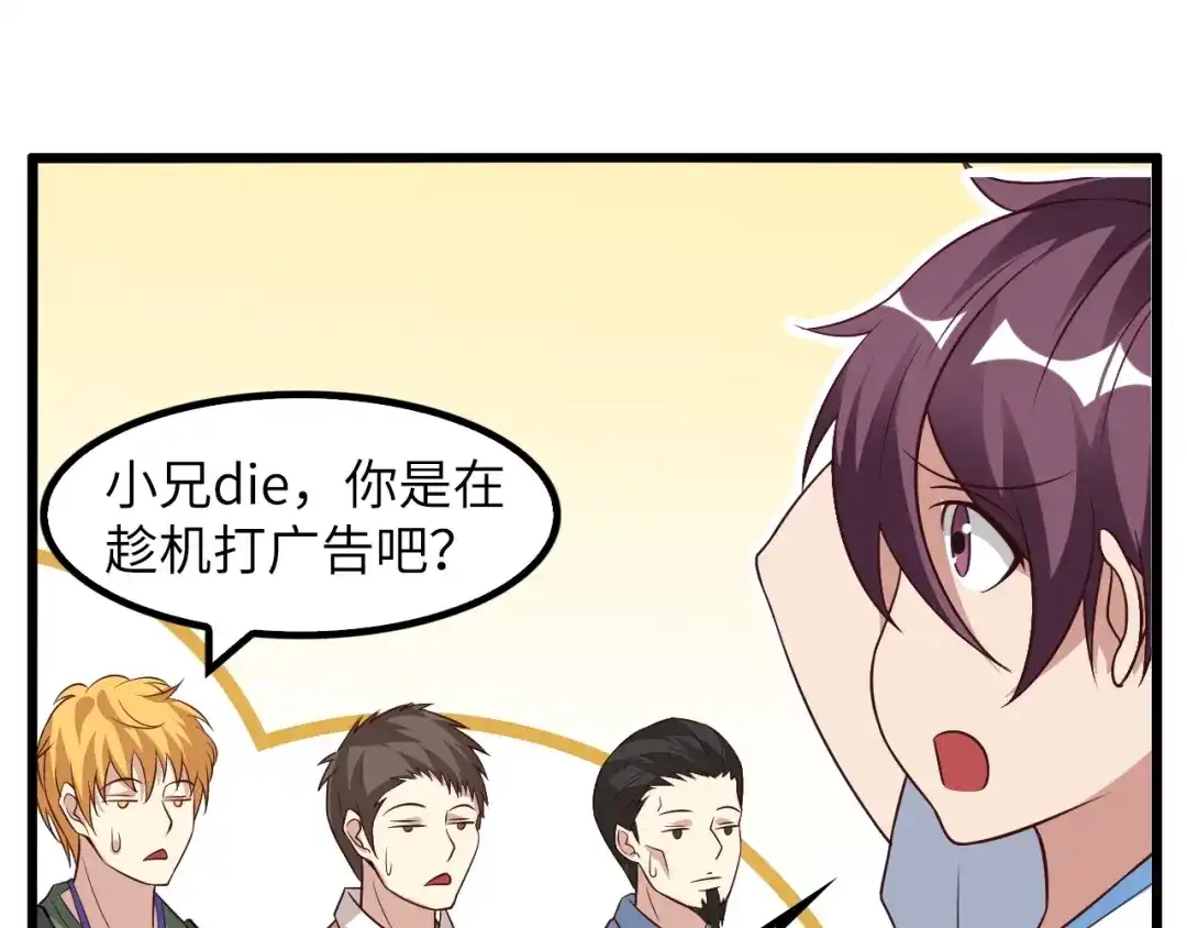 《我是无敌大天才》第27话 来自黑目迩的挑战！ 第55页