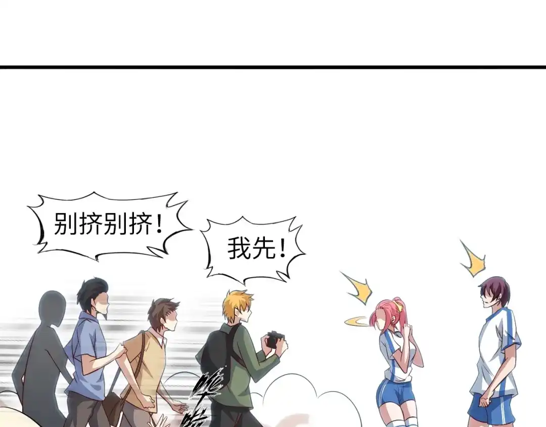 《我是无敌大天才》第27话 来自黑目迩的挑战！ 第27页