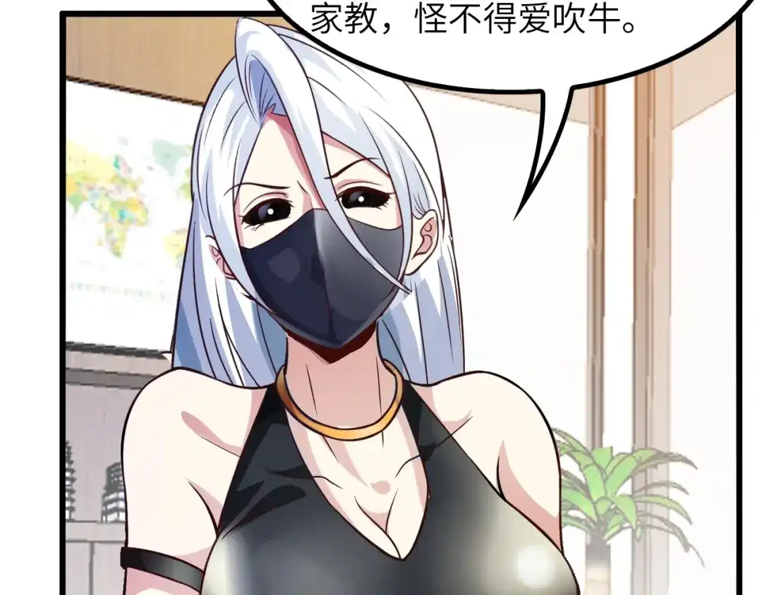 《我是无敌大天才》第27话 来自黑目迩的挑战！ 第89页