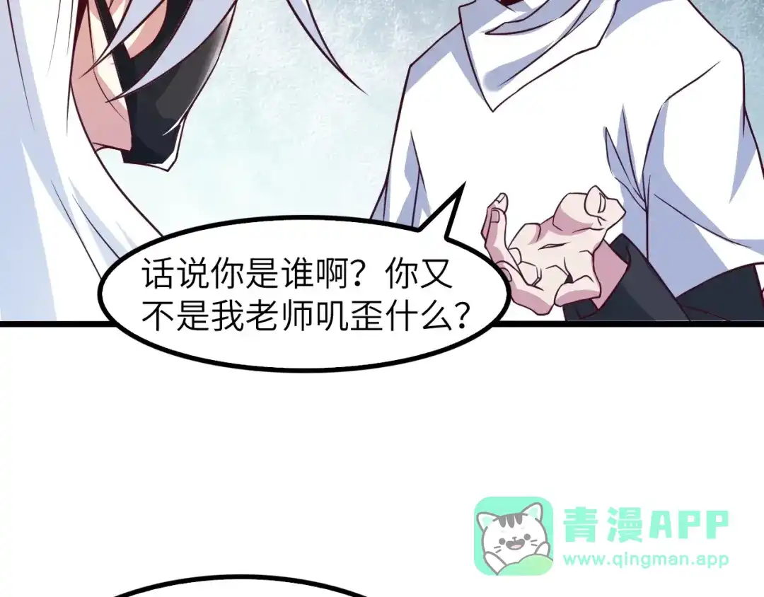 《我是无敌大天才》第27话 来自黑目迩的挑战！ 第86页