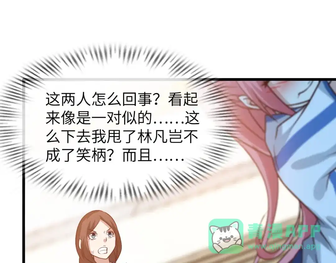 《我是无敌大天才》第27话 来自黑目迩的挑战！ 第21页