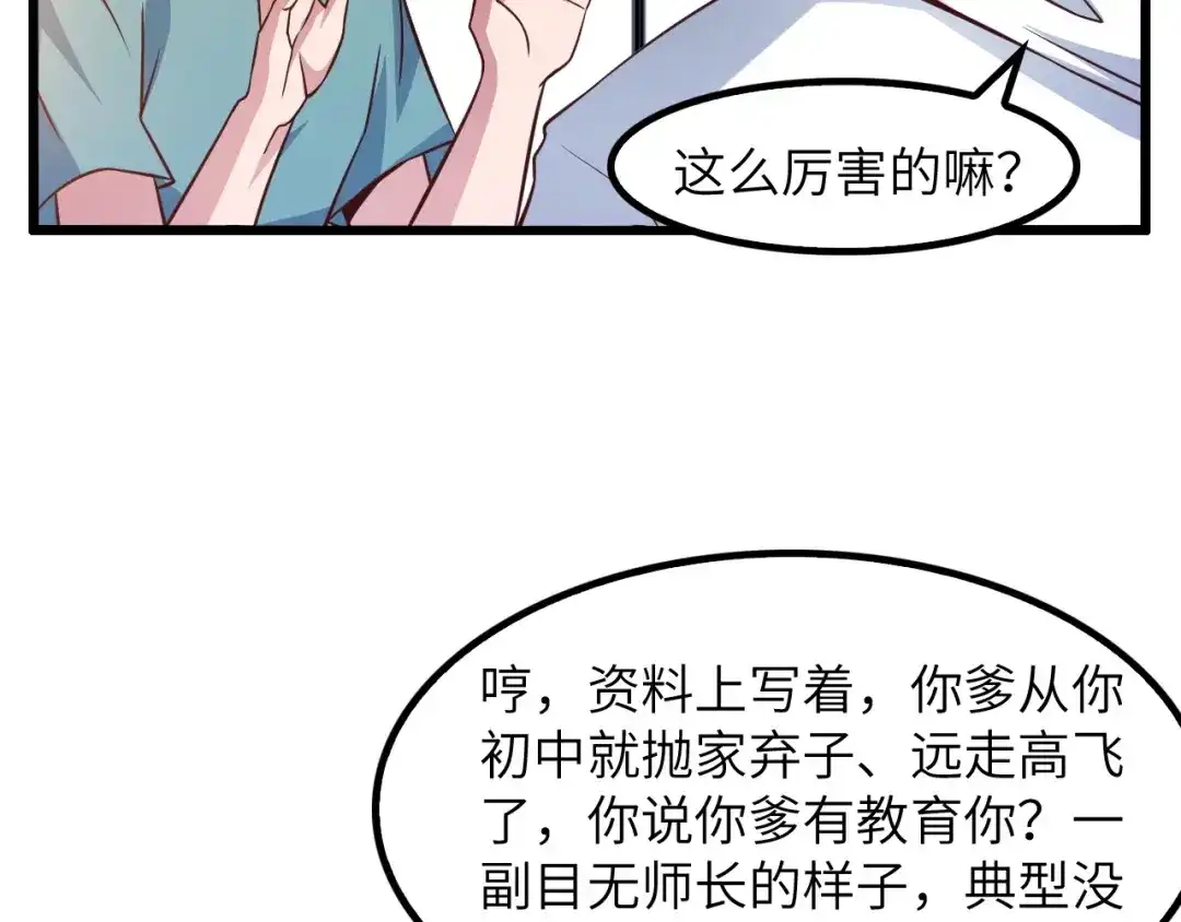 《我是无敌大天才》第27话 来自黑目迩的挑战！ 第88页