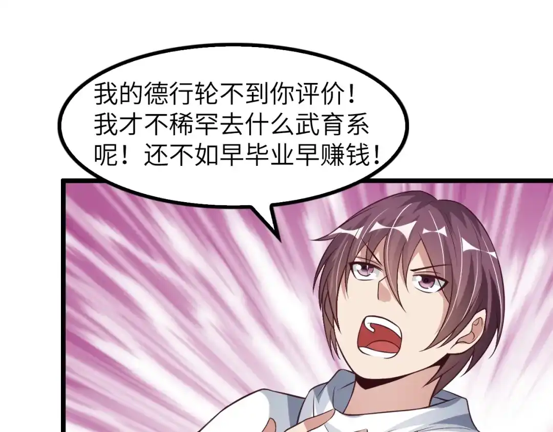 《我是无敌大天才》第27话 来自黑目迩的挑战！ 第100页