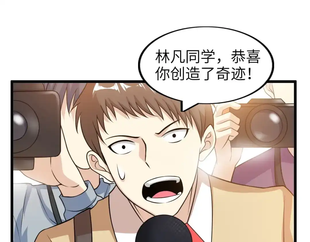 《我是无敌大天才》第27话 来自黑目迩的挑战！ 第29页