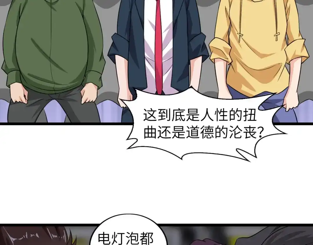 《我是无敌大天才》第27话 来自黑目迩的挑战！ 第14页