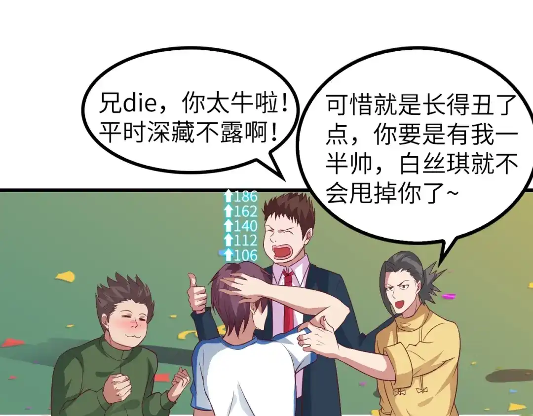 《我是无敌大天才》第27话 来自黑目迩的挑战！ 第7页