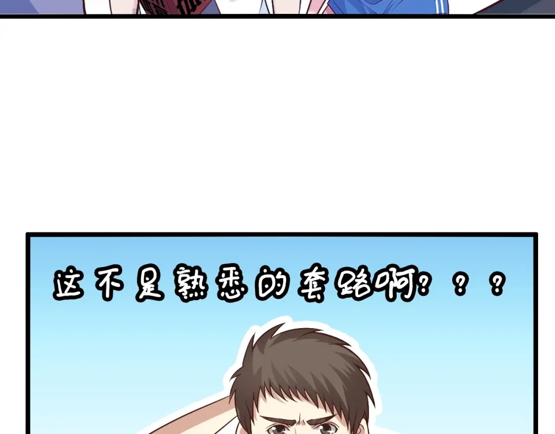 《我是无敌大天才》第27话 来自黑目迩的挑战！ 第42页