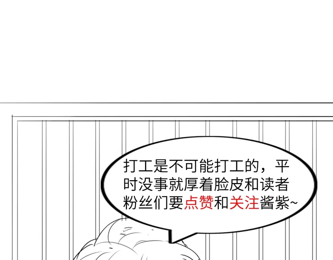 《我是无敌大天才》第27话 来自黑目迩的挑战！ 第124页