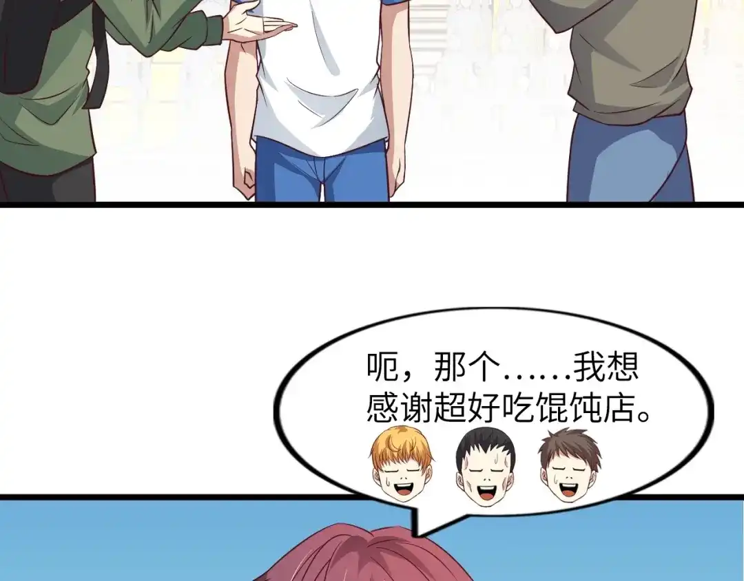 《我是无敌大天才》第27话 来自黑目迩的挑战！ 第49页