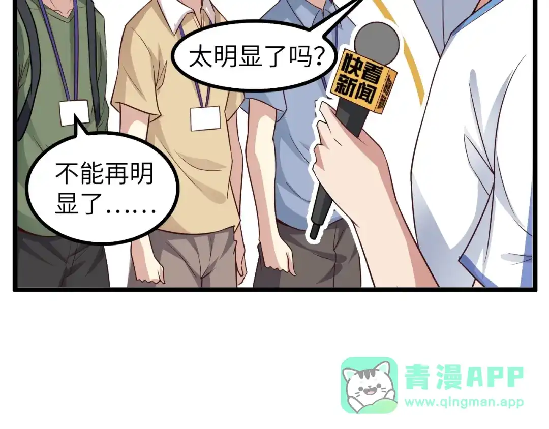《我是无敌大天才》第27话 来自黑目迩的挑战！ 第56页