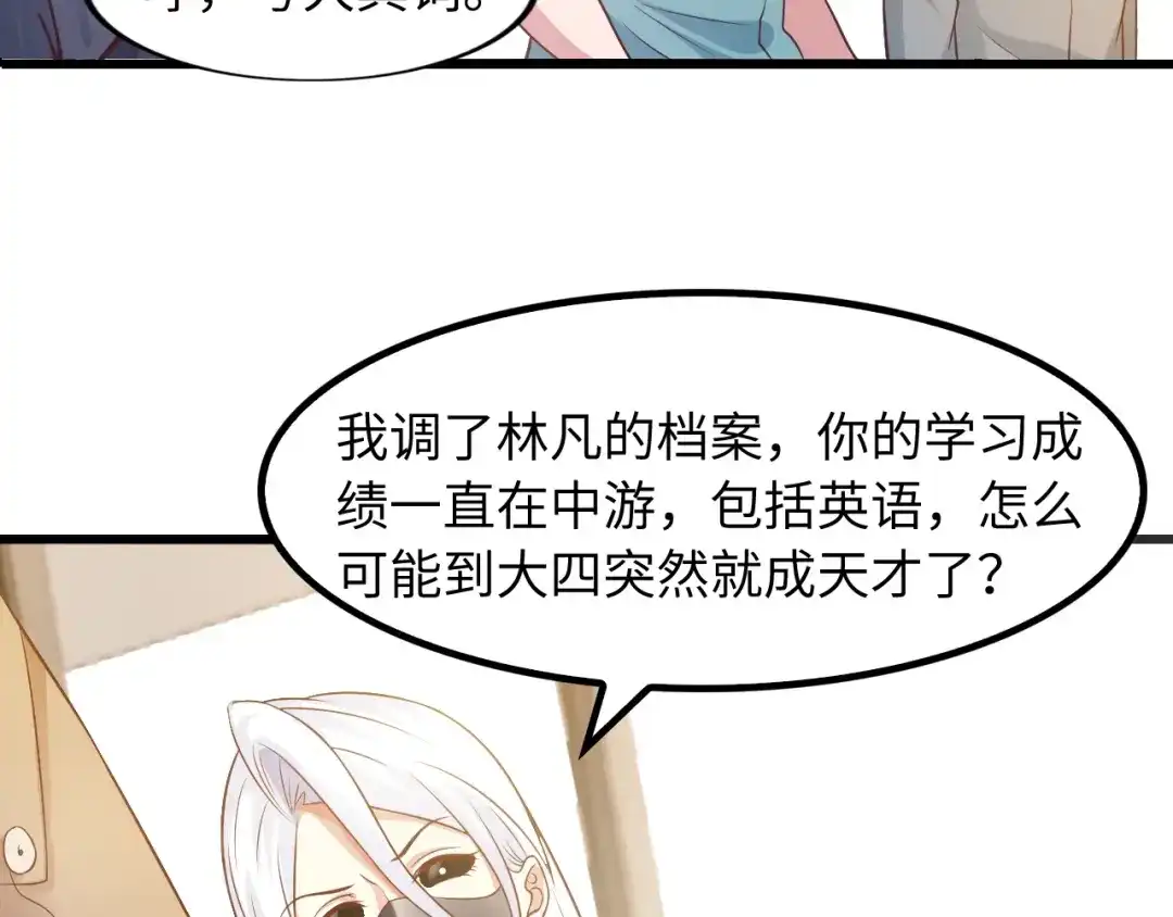 《我是无敌大天才》第27话 来自黑目迩的挑战！ 第82页