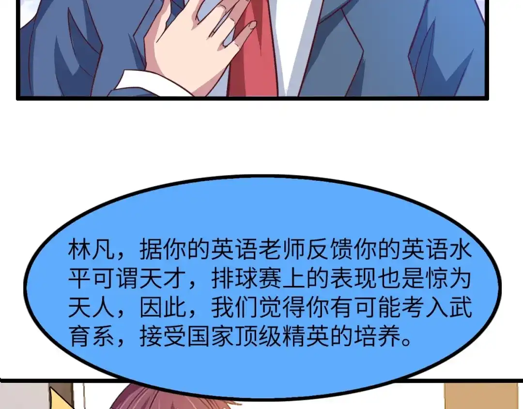 《我是无敌大天才》第27话 来自黑目迩的挑战！ 第69页