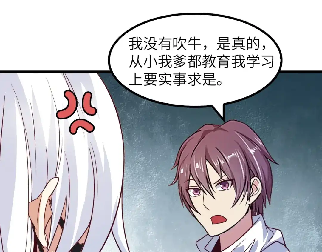 《我是无敌大天才》第27话 来自黑目迩的挑战！ 第85页
