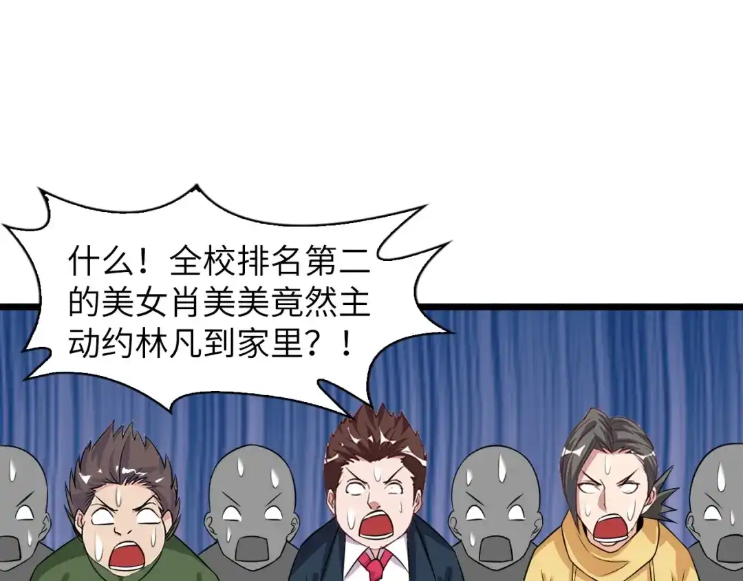 《我是无敌大天才》第27话 来自黑目迩的挑战！ 第13页