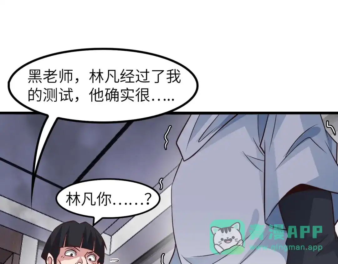 《我是无敌大天才》第27话 来自黑目迩的挑战！ 第91页