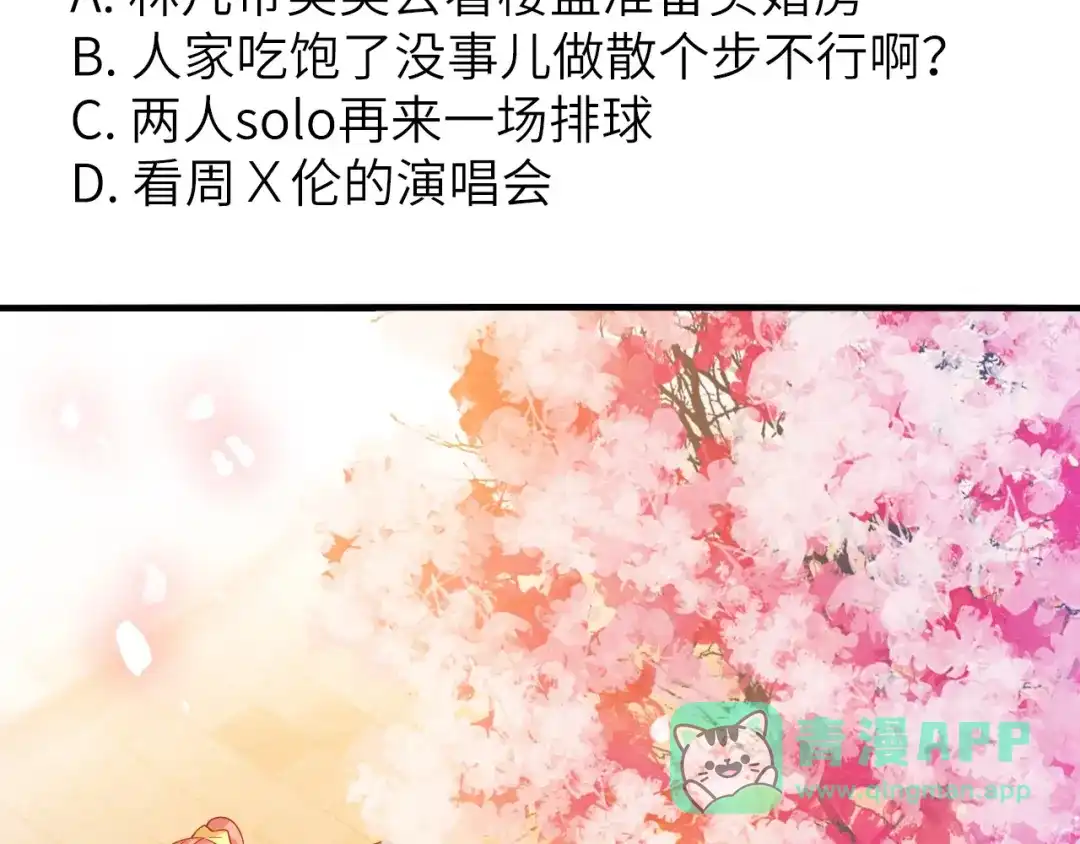 《我是无敌大天才》第27话 来自黑目迩的挑战！ 第121页