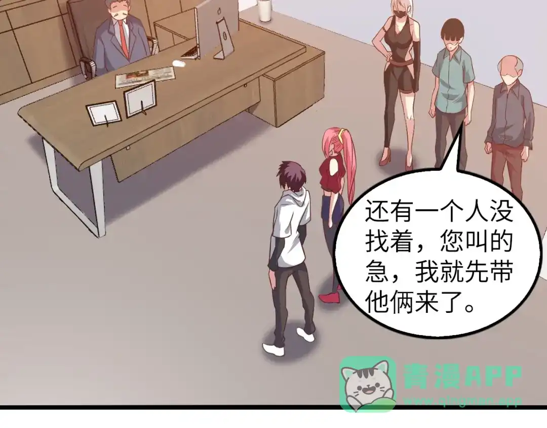 《我是无敌大天才》第27话 来自黑目迩的挑战！ 第66页